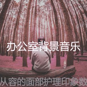 微妙的按摩心情