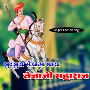 Sursura Me Betha Mara Tejaji Maharaj