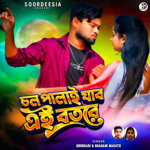 Chol Palai Jabo ai botore