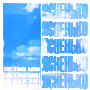 ЯСНЕНЬКО