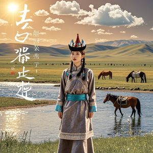 我在乌龙古河等着你_红日东升