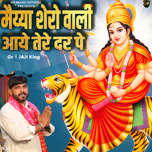 Maiya Sherowali Aaye Tere Dar Pe