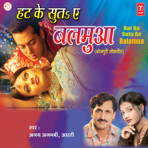 Babuni Master Sang Pharar Ho Gail