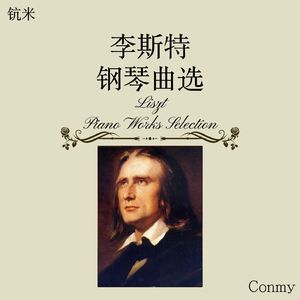 升C小调第2号匈牙利狂想曲 S.244