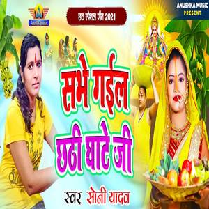 Sabhe Gail Chhthi Ghate Ji