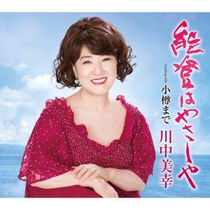 小樽まで