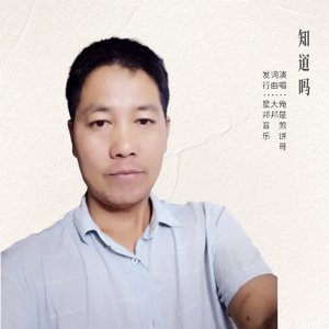 知道吗