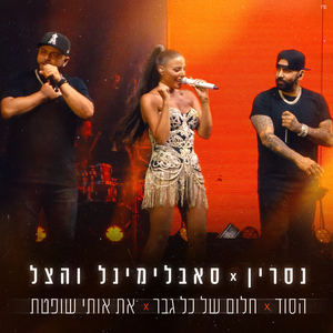 הסוד (Live)