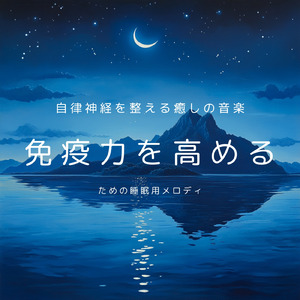 ヒーリングミュージック