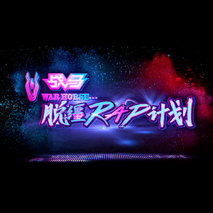 新疆战马2021Cypher