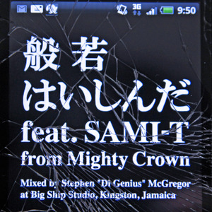 はいしんだ feat. SAMI-T from Mighty Crown