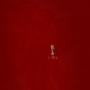 三月