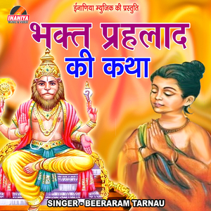 Bhakt Pralad Ki Katha, Pt. 2