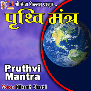 Pruthvi Mantra