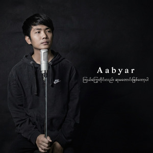 ကြယ်ကြွေတိုင်းလည်းဆုမတောင်းဖြစ်တော့ပါ