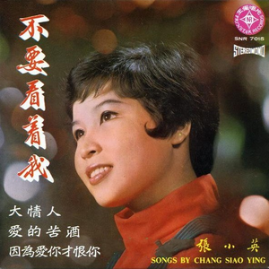 因为爱你才恨你