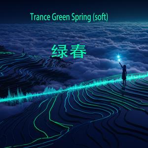 绿春-云 Green Spring-Cloud
