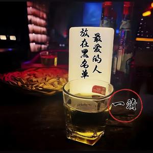 最爱的人放在黑名单