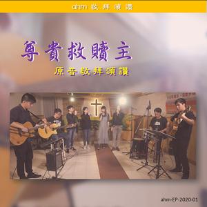 獻頌揚 (Acoustic Version)
