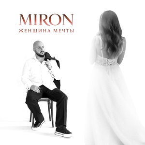 Женщина мечты