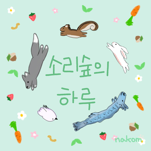 약속해 (Short Ver.)