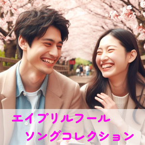 嘘つきのバラード