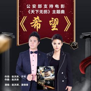 希望 (现场版伴奏)
