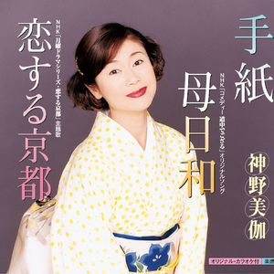 手紙 (オリジナルカラオケ)