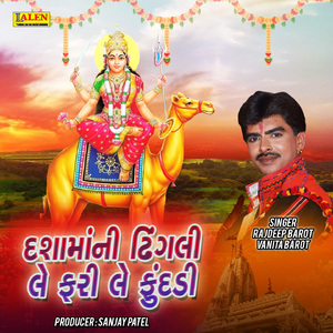 Dashama Ni Dhingali Le Fari Le Fundadi