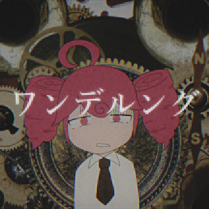 ワンデルング (feat. 重音テト)