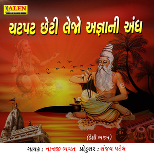 Chatpat Cheti Lejo Agnyani Andha