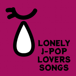 ノンフィクション (Cover)