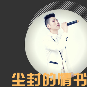 尘封的情书 (Demo版)