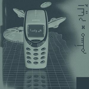 Km Wa7ad (feat. Emsallam)