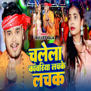 Chalela Kanwariya Lachake Lachak