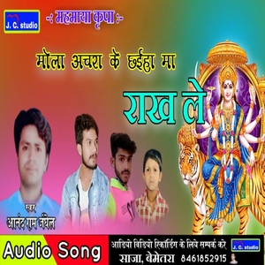 Mola Aachara Ke Chhaiha Ma Rakh Le