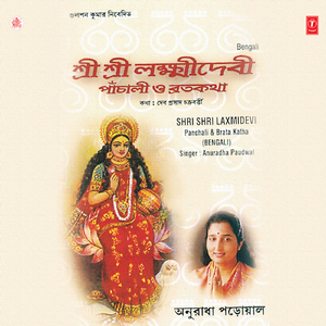 Shri Shri Laxmidevi Panchali & Brata Katha