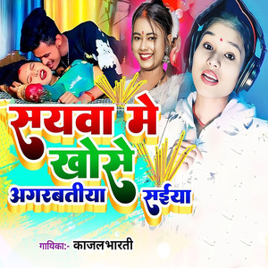 Sayva Me Khose Agarbatiya Saiya