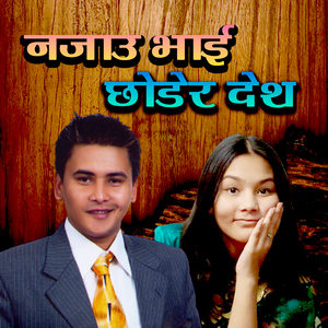 Najaau Bhai Bidesh