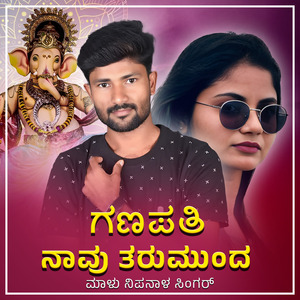 Ganapati Navu Tarumunda Nagatiddi Ninu Manimunda Janapada (BGM)