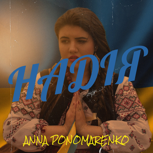 Надія