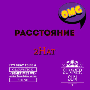 Расстояние