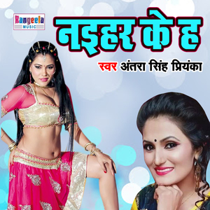 Naiyhar Ke Ha (Bhojpuri)