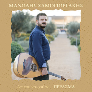 Της Προδοσίας το Νερό