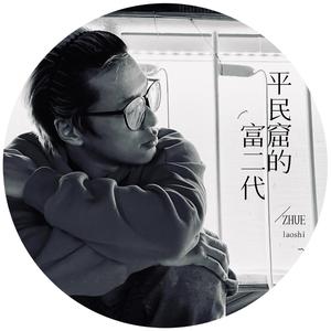 贫民窟的富二代（Pord. by GumJ）