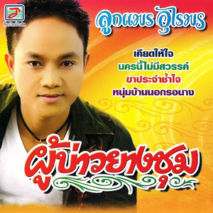 แพ้เสี่ยไฮโซ