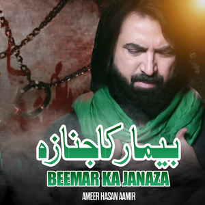 Beemar Ka Janaza