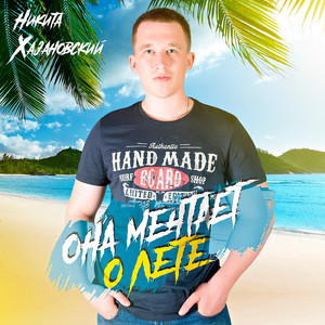 Похитительница душ