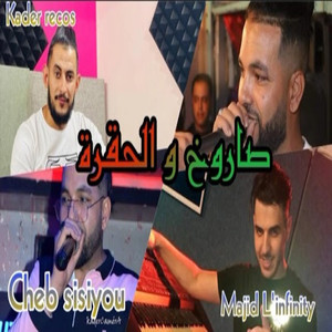 Sarokh el 7ofra