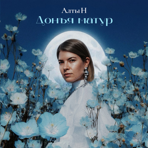 Донъя матур